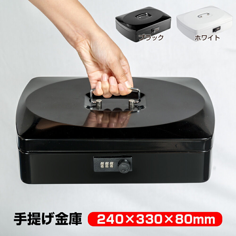 楽天市場】【エントリーで最大100%ポイントバック 】手提げ金庫 耐火