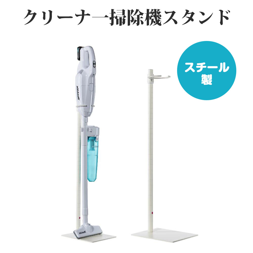 楽天市場】「 安心の一年間保証」 コードレス 掃除機 スタンド マキタ