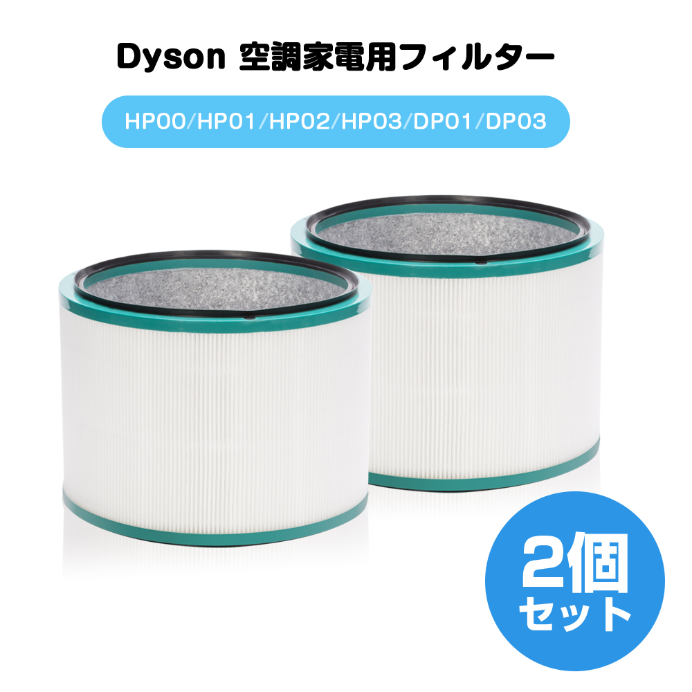 ダイソン Dyson Pure/Purifierシリーズ交換用フィルター　新品 楽天市場】ダイソン Dyson Pure シリーズ交換用フィルター 空気
