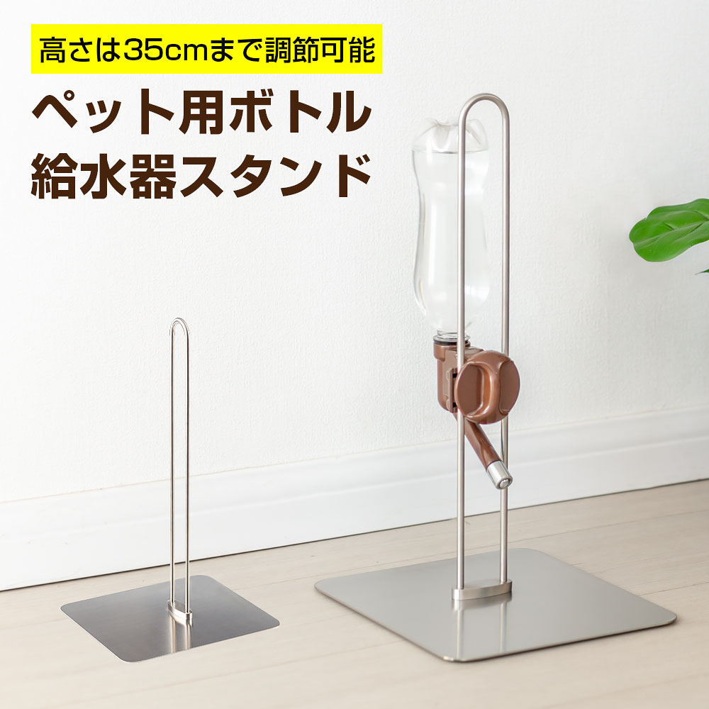 ペット用給水器スタンド 大型犬　中型犬　高さ90cm imgrc0146540384.jpg