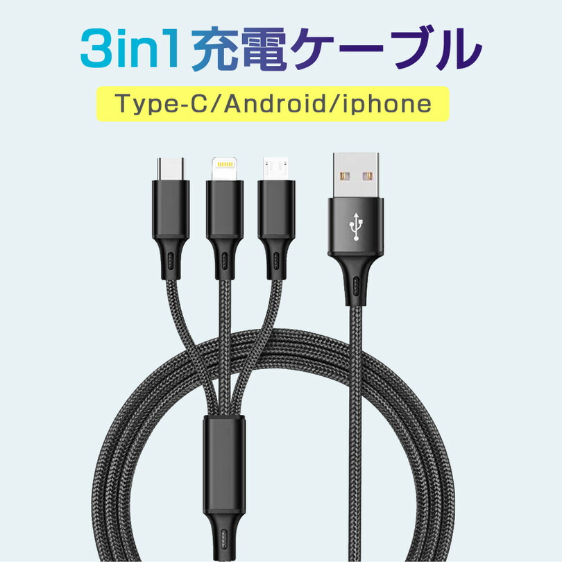 楽天市場】充電ケーブル USB ケーブル 120CM 3A 急速充電 充電器