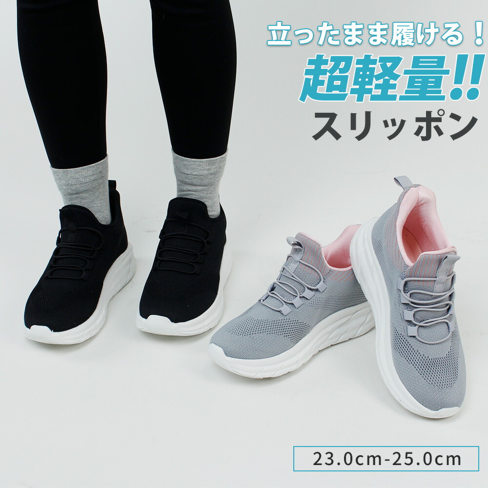 【楽天市場】【新作登場】スリッポン スニーカー レディース 超軽量 立ったまま履ける レディース 通気 高齢者 スポーツシューズ ウォーキング