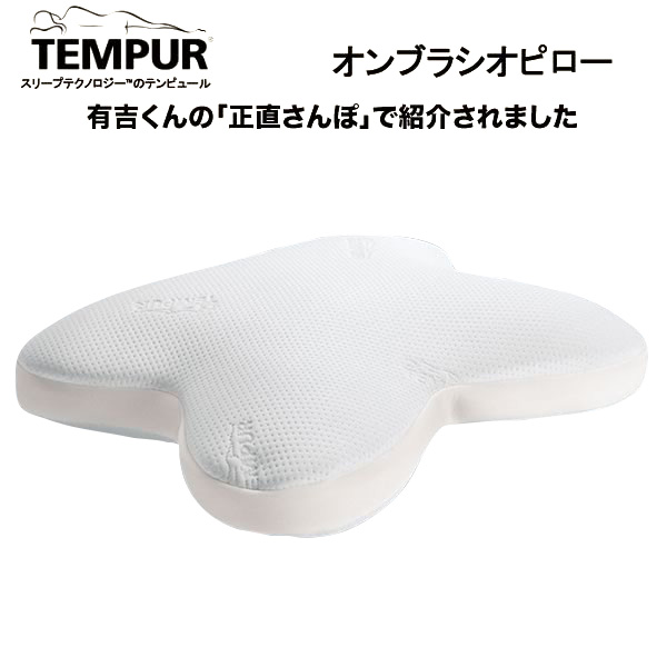 楽天市場】【クーポン配布中】TEMPUR テンピュール（正規品