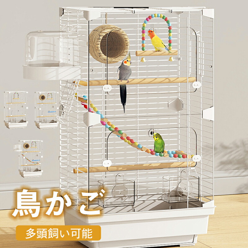【時間限定:10%OFFクーポン】【短納期】【動画あり】大型鳥かご オウムヨウム 鳥かご大きいペットケージ鳥籠巣箱付きインコ セキセイインコ ケージ透明な組立式文鳥大型バードケージ掃除しやすい表裏透明複数ボウル付属スナップオンデザイン