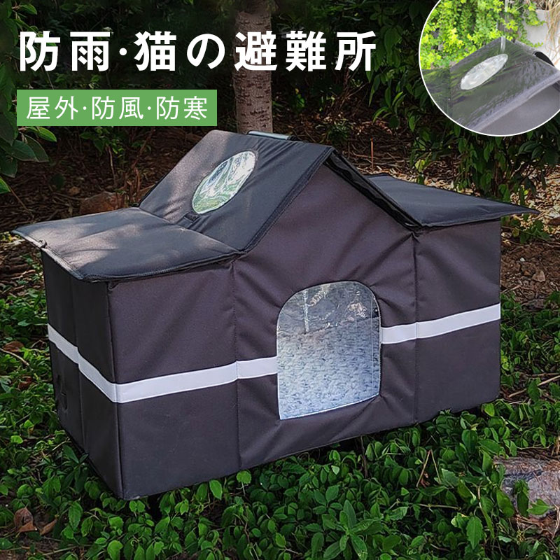 ペットハウス 外猫ハウス 屋外 防寒 防水 撥水 野良猫 避難所 猫ハウス 猫小屋 屋外 犬小屋 ペットハウス キャットハウス ドームハウス 犬ベッド ペットアウト ドッグハウス 野良犬 折りたたみ 犬猫兼用 ハウス 防風 保温 反射テープ付き