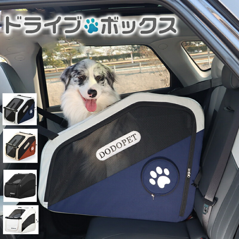 【★P2倍＆百貨店SALE押さえる通貨価値！】ペットドライブボックスソフトクレート 小型犬/中型犬兼用  折りたたみ 愛玩動物伏せ籠4面メッシュ 車用 うしろ側腰掛けマットドライブボックス車内愛玩動物持ちはこび パウダーコンパクトお出かけ 雨合羽耐摩 上滑り打ちきり 汚れた状態押しとどめる多役立つこと お出かけ 車旅する 全種犬用
