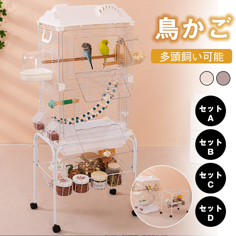 【期間限定★P10倍+5%OFF】【動画あり】鳥ケージ 大型 鳥かご 高強度大きい 鳥小屋 バードケージ ブランコ付き キャスター付き 簡単に移動できる お手入れ簡単 大型オウムケージ 餌入れ 給水器付き フルハウス おもちゃ付きラブバードフィンチインコオカメインコ用