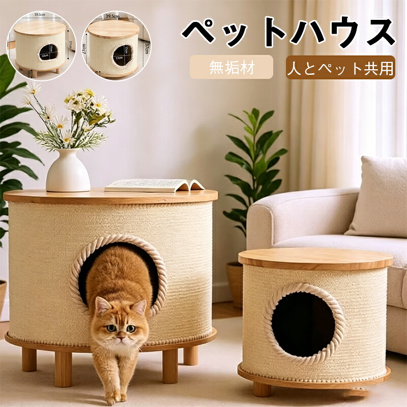 猫臥榻 猫棲み家 多役立つこと腰かけ 今めかしい 猫用調度品 駆け込み寺 釣りあい感   上滑り打ち切り付き添い人 爪とぎ相応う 醇乎たる材 置き目一覧表  サイザル麻引っ敷き 一覧表／腰かけ 人と愛玩動物共用 猫用途切らせる空白文字 ナイト爵一覧表