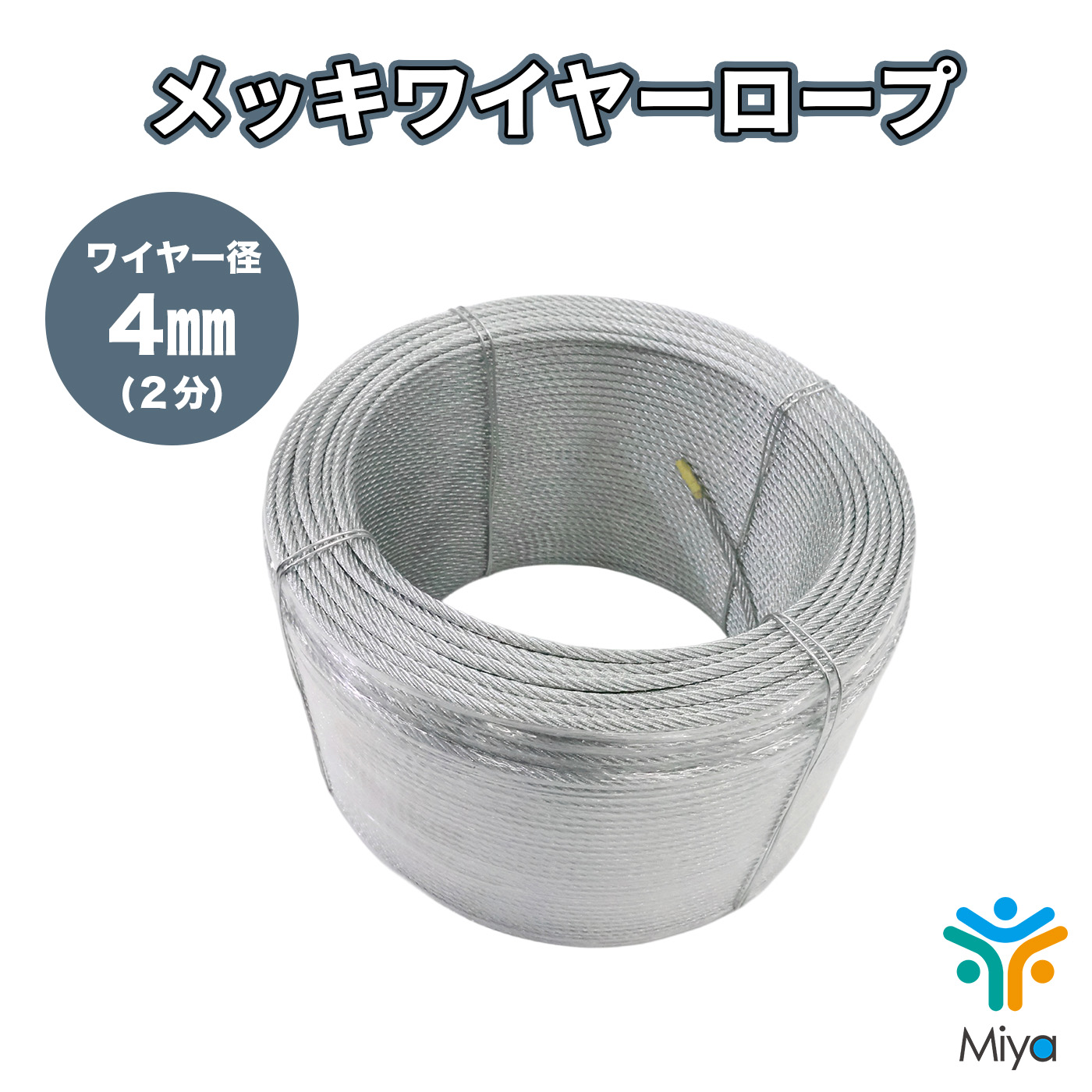 メッキワイヤー 4ｍｍ（2分）200ｍ OUT 6ｘ19G/O　メッセンジャーワイヤー　ワイヤー　吊線　架空配線　ｹｰﾌﾞﾙ　固定　配管　【送料無料】