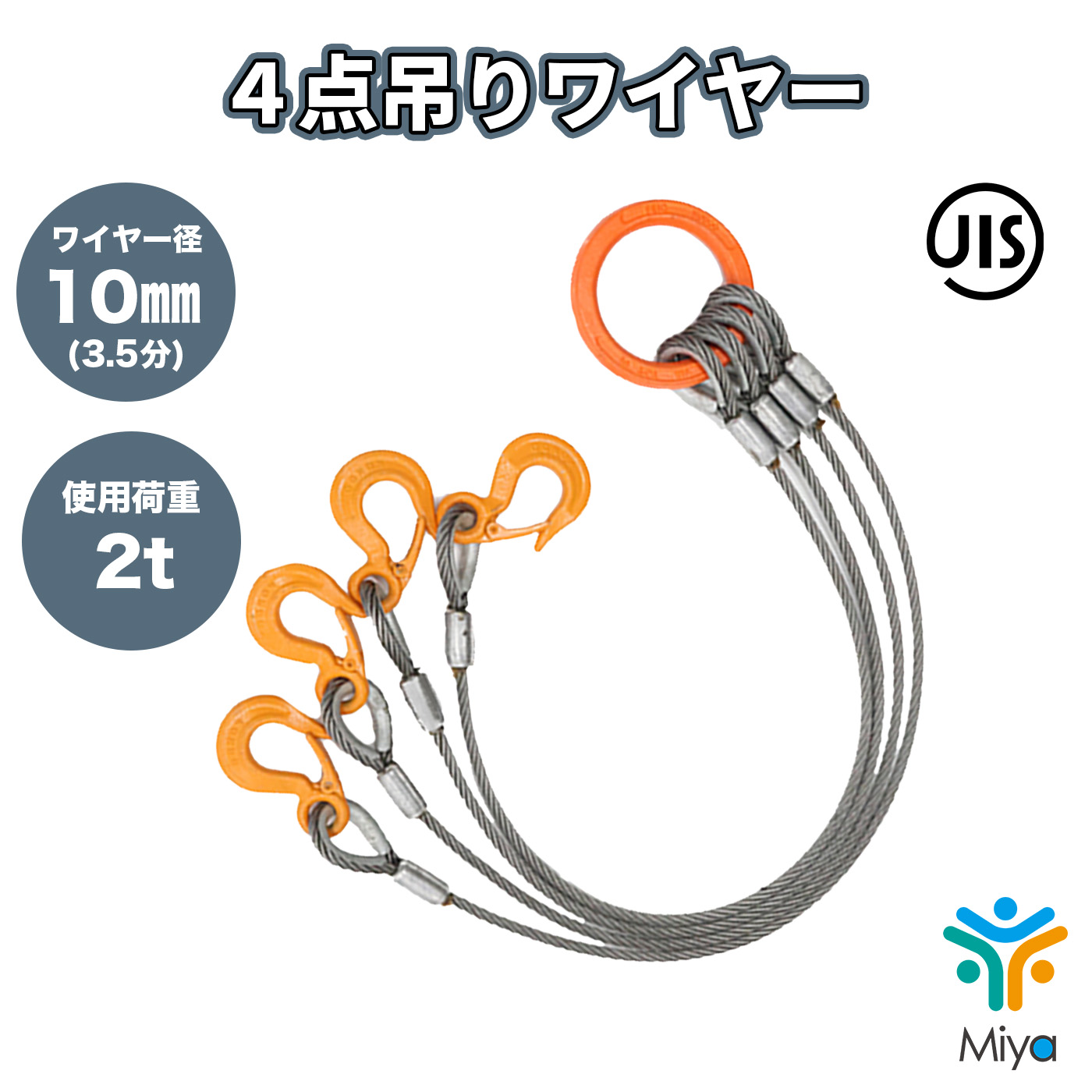 楽天市場】4点吊りワイヤー 10mm×2m 【3.5分】 使用荷重2.34t JIS