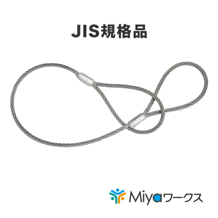 楽天市場】JIS規格 ４点吊りワイヤー 10ｍｍ×1ｍ ロック加工 6ｘ24 A種 2.34ton 2ton 吊りﾜｲﾔｰ 吊り具 玉掛け  ｸﾚｰﾝ作業 KITO リング フック ワイヤー 【送料無料】 : 総合問屋Miya楽天市場店