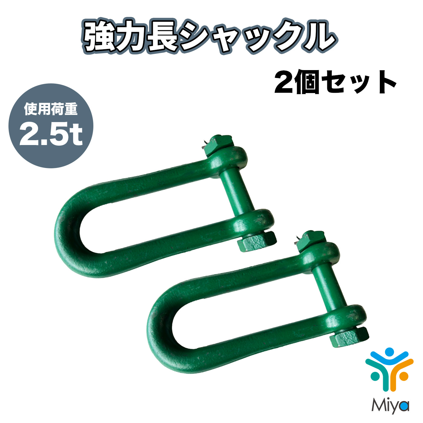 楽天市場】強力長シャックル 10個セット TSL2.5t(16×130) 長シャコ 2.5