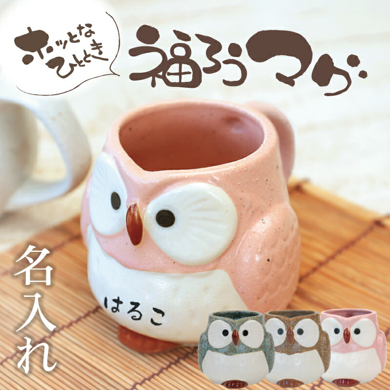 UCTCI JAPAN 陶器製ふくろうマグ＆ベル おまとめ UCTCI JAPAN