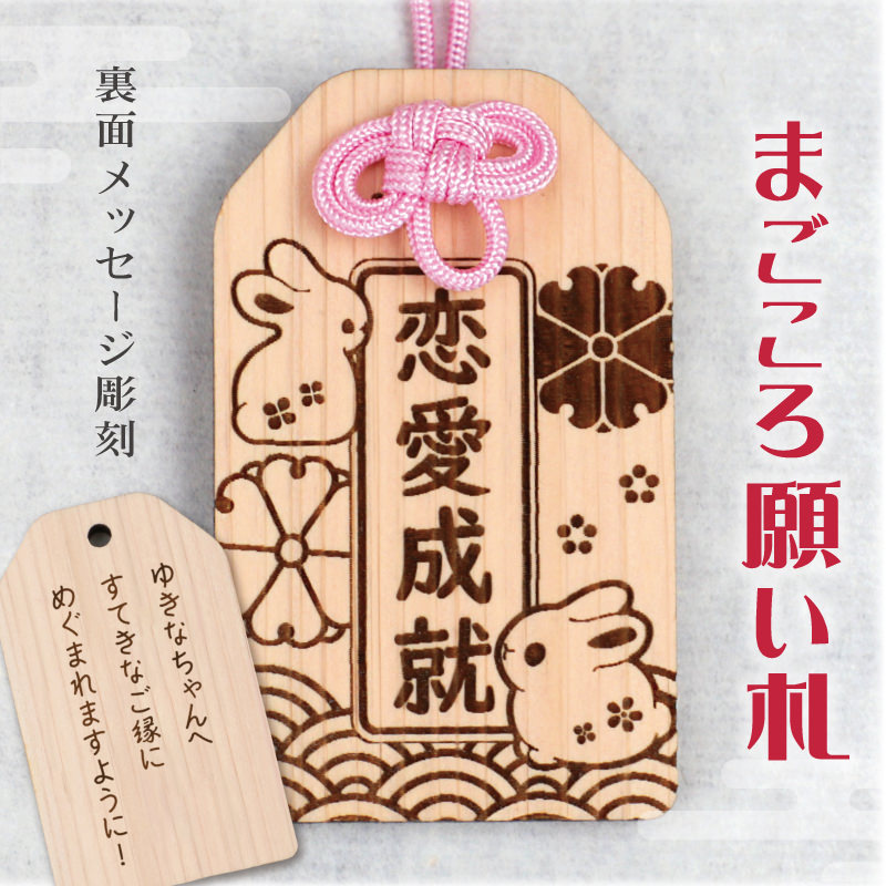 楽天市場】プレゼント お守り【 まごころ願い札 -恋愛成就