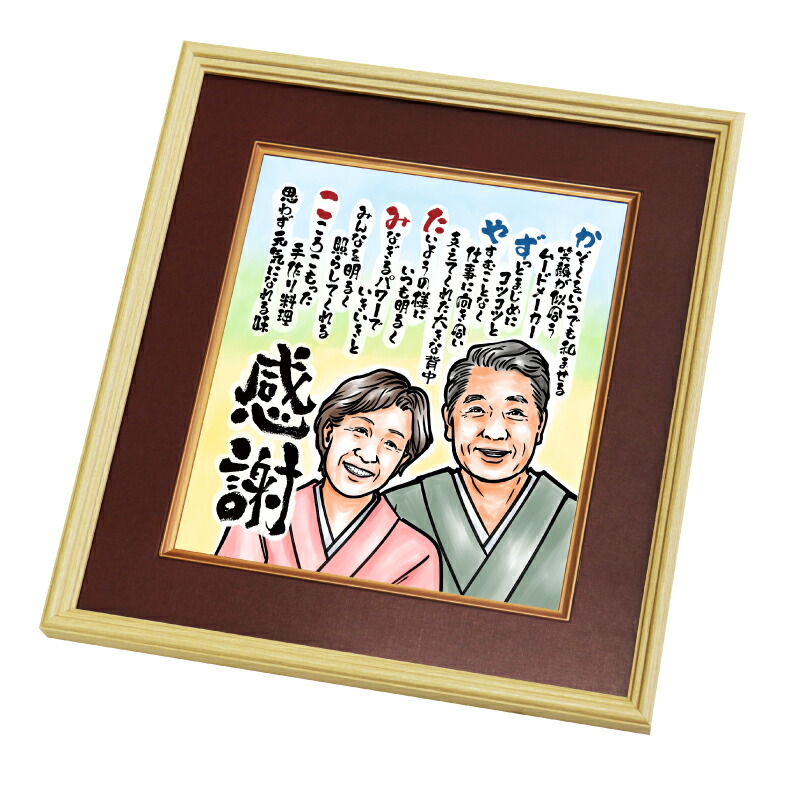 楽天市場】敬老の日 感謝の 名前ポエム 写真額L 金婚式 銀婚式 退職