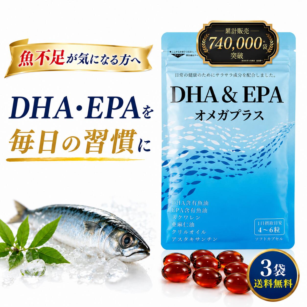 DHA\u0026EPAゼロつけ加える