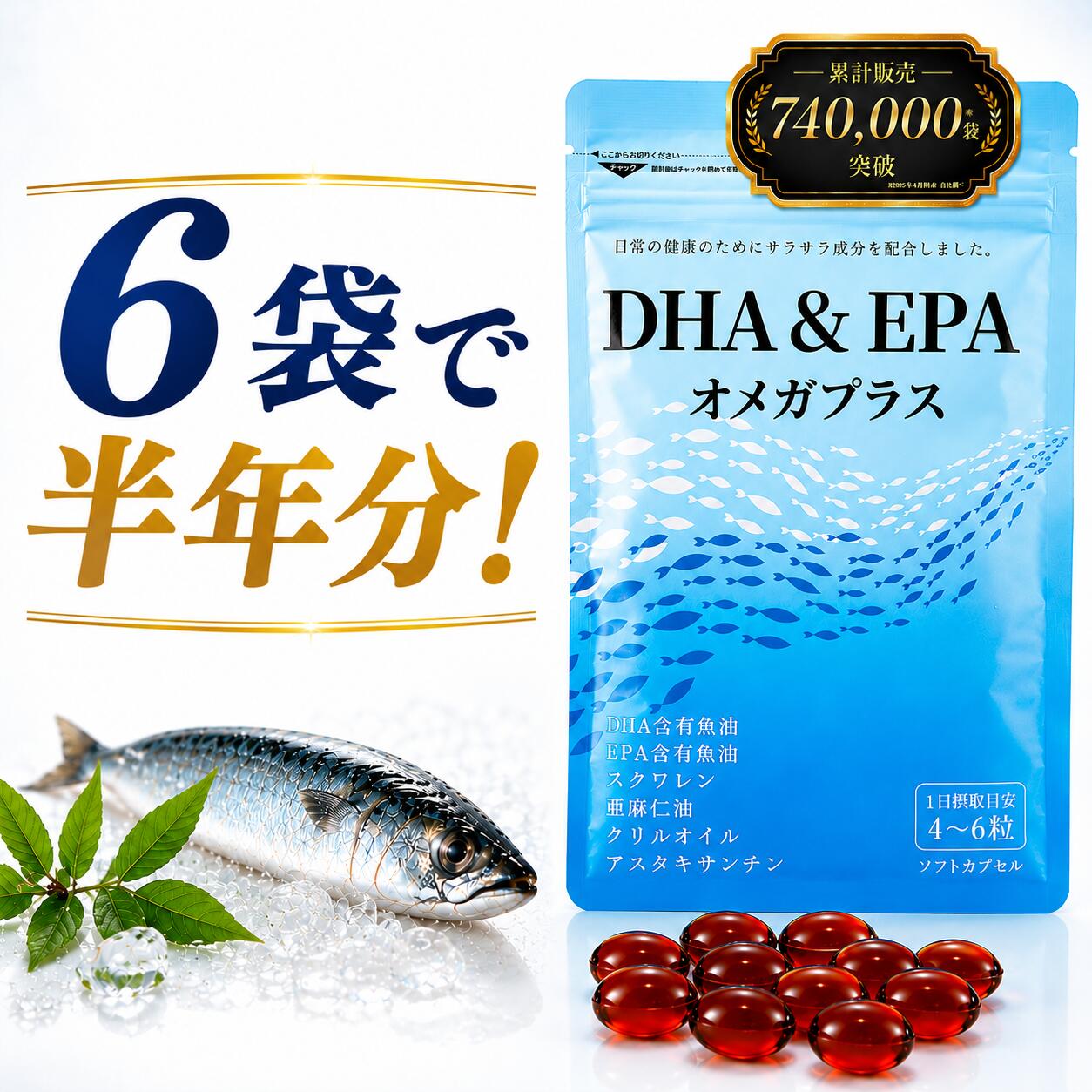 DHA\u0026EPAゼロつけ加える