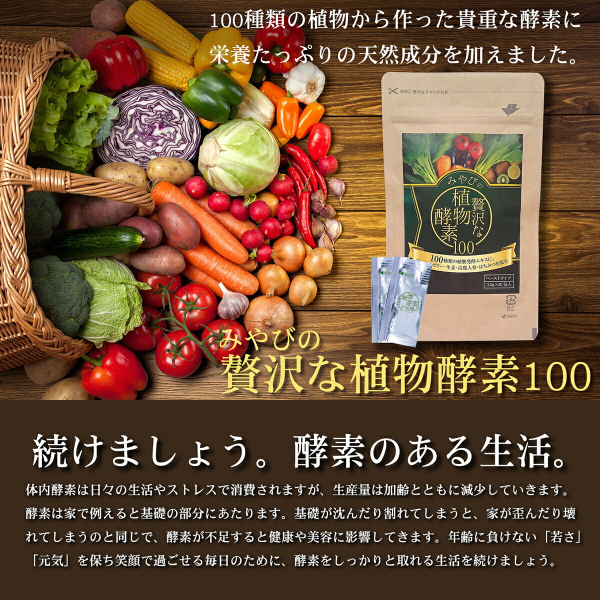 楽天市場 Miyabi公式 みやびの贅沢な植物酵素100 みやび楽天市場店