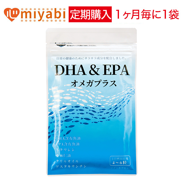 DHA & EPA オメガプラス 1袋コース 440mg×120球 オメガ3 脂肪酸 15円／100mg DHA EPA サプリメント サプリ 魚肝油 α-リノレン酸 ビタミンE アマニオイル 亜麻仁油 アスタキサンチン クリルオイル omega3 青魚 魚油 肝油 生活習慣 子供 みやび