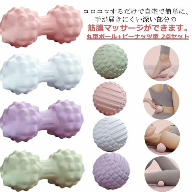 楽天市場】筋膜リリース マッサージボール ストレッチボール 2点セット