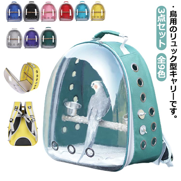 小鳥　ペット　キャリーバッグ　リュック　ピンク　餌入れ付き Amazon | Generic 鳥用キャリーバッグ 鳥用旅行用バックパック