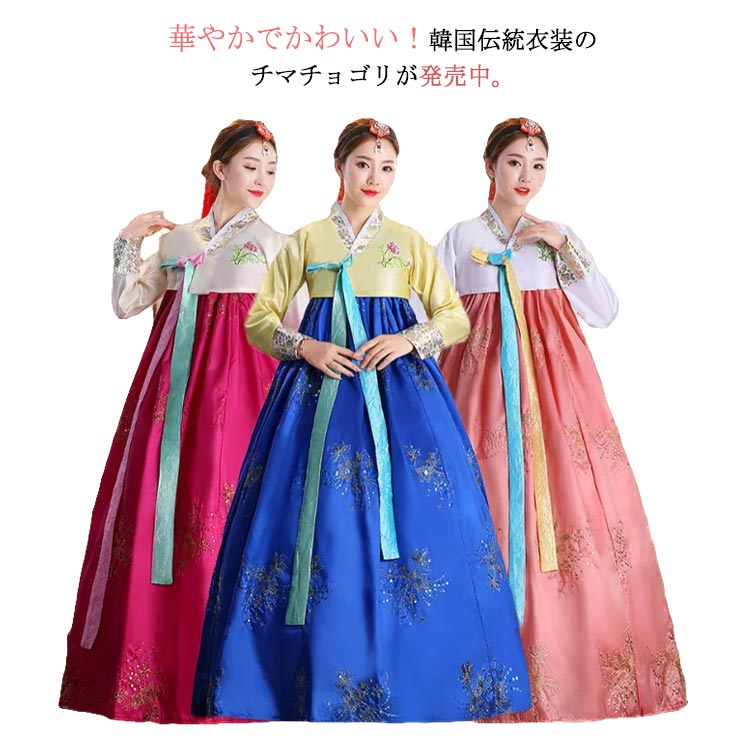 コスプレ 韓服 韓国御召しもの 翰林院祭 韓国 民族御召しもの 公方風チマチョゴリ 全15色合い 韓流 韓国御召しもの 朝鮮族御召しもの 寄り合い御召しもの チマチョゴリ 衣裳 一こま御召しもの 映画化 上演 でき事 御召しもの 好いたらしいめ 御召しもの