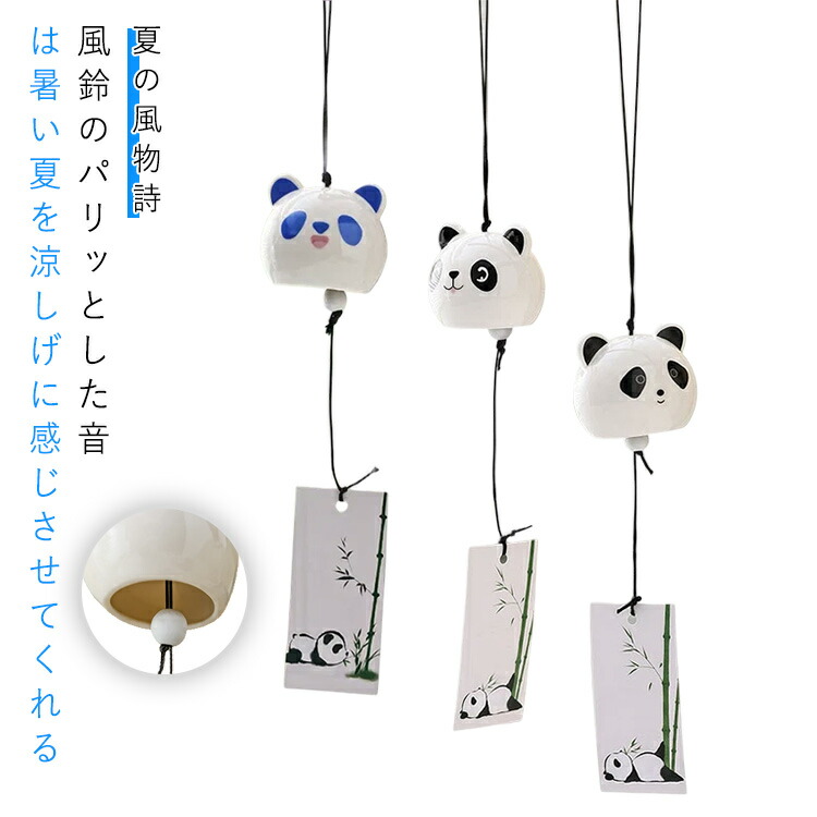 楽天市場】風鈴 パンダ風鈴 [高さ6.9 x 6.7cm] | 夏 風鈴 納涼 夏の