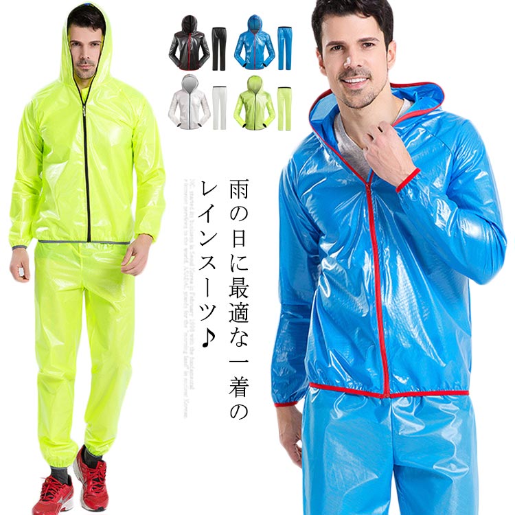 送料無料 レインコート メンズ レインウェア 上下セット サイクルレインウエア 雨パンツ レインスーツ 雨合羽 自転車 雨具 ウェア アウトドア カッパ バイク 蒸れにくい フード付き 登山 ランニング