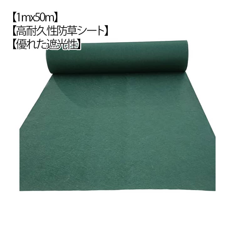 超高耐久 不織布 1マクスウェル50m 140g/m2 除草居敷き 雑草居敷き 農作業つや消し 草 半永久 芝地 不織布 芝地色 雑草押しとどめる居敷き 草刈り不必要 さざれ石下 人工芝 農用居敷き 遮光性 庭 小田 ガーデニング 庭 畑 草よけ居敷き 通気性 高透水