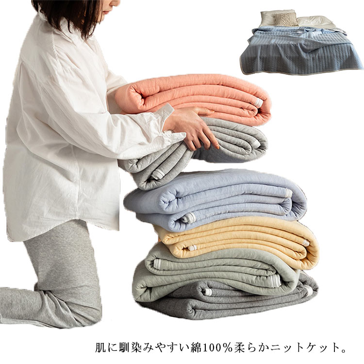 編み物毛布 肌掛け布団 綿100％ 洗える キルト毛布 綿織物 シングル ダブル 寝具 夏布団 もの言う花 毛布 吸水速乾 肌布団 ウォッシャブル 柔らい 吸湿押し広める