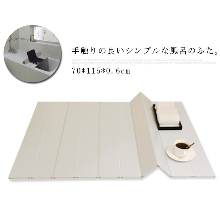 風呂フタ ふろ上蓋 折りたたみ 折り畳み 軽さ 風呂蓋 お風呂 フタ 抗菌 たわい無い 保温 撥水 70*115*0.6珊 分かりやすい 自然的 オシャレ
