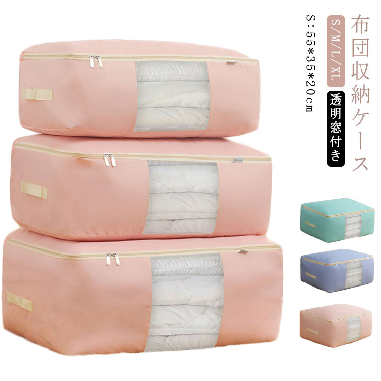 楽天市場 衣類 収納ケース 衣類収納 布団 収納袋 透明窓付き ベット下 押入れ収納し 布団収納 収納ボックス 布団 収納ケース 衣装収納 敷布団 収納袋 布団 収納 収納ケース 衣類収納袋 押入れ収納袋 クローゼット収納 折りたたみ 収納ケース 引越 衣装ケース 送料無料