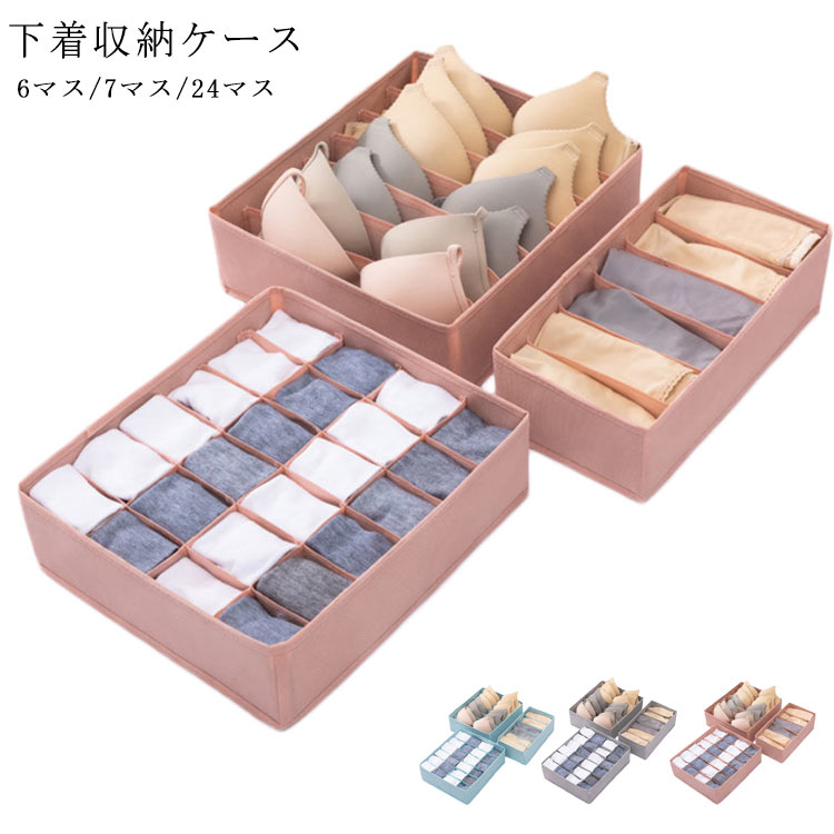 楽天市場 3個セット ランジェリー 収納 靴下 ショーツ ブラジャー 収納 ケース 小物 収納ケース 不織布 下着 収納ケース 仕切りケース 6マス 7マス 24マス 小物入れ 小物 下着 収納 収納ボックス 仕切りケース 引き出し 収納 収納ケース 仕切り 省スペース 送料無料