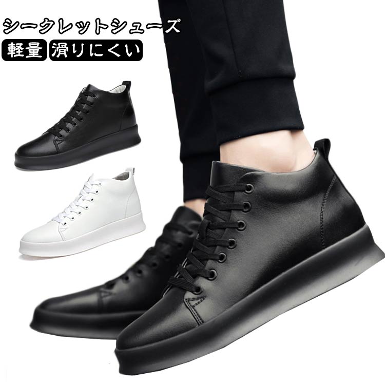 シークレットシューズ スニーカー メンズ インヒールシューズ シークレットスニーカー 4cm/6cm/8cm/10cm 背が高くなる 身長アップ ハイカット スニーカー カジュアルシューズ 歩きやすい 軽量 滑りにくい 大きいサイズ カジュアル