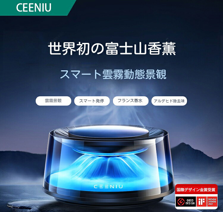 車 消臭 アロマディフューザー 容量 約6ヶ月分 アンビエントライト CEENIU 自動ON/OFF 天然香料 車 芳香剤 カートリッジ2本