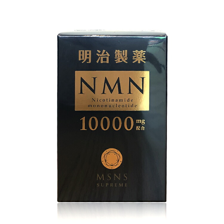 明治製薬 NMN 10000 mg Supreme 60粒 【ＮＭＮ エヌエムエヌ サプリメント ニコチンアミドモノヌクレオチド含有加工食品 疲労回復 健康食品 健康補助食品 若々しさ 美しさ 日本製】