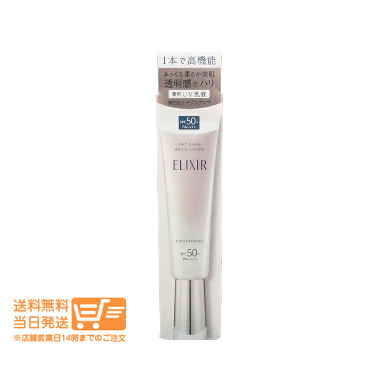 楽天市場】エリクシール デーケアレボリューション ブライトニング +