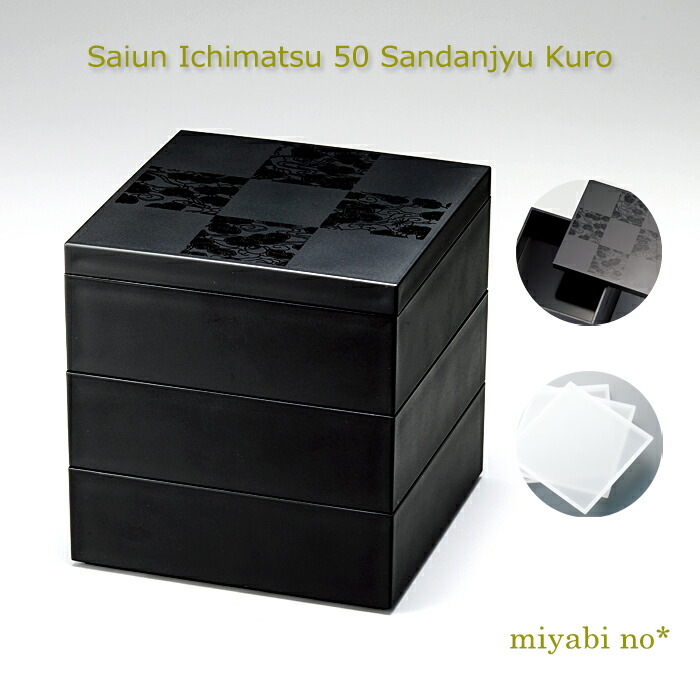 楽天市場】越前塗 アールデコ 5.5寸三段重箱 溜 16.5×16.5×16.5
