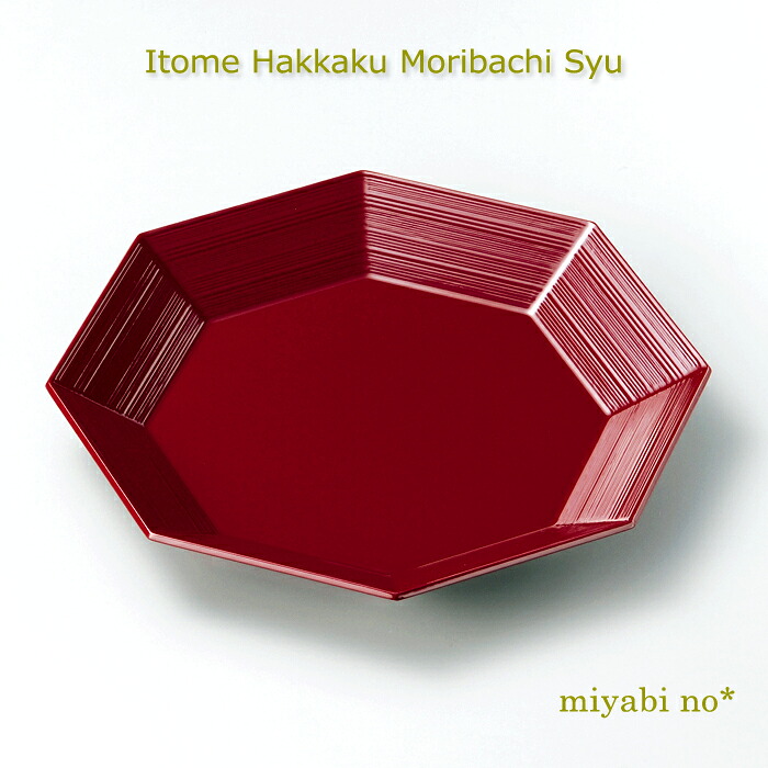 越前塗 糸目 八角茴香盛器 朱 24.5×24.5×3.2珊日本製 木製 ウレタン 漆ペンキ塗り 鉢 盛鉢 御菓子鉢 盛皿