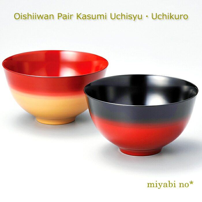 越前塗 好いたらしい椀有りの実 かすみ内朱・内黒 φ14.4×8珊日本製 漆ペンキ塗り ぼかしペンキ塗り 汁椀 お椀 お口当たり椀 大椀 夫婦関係椀 2客 書き割り