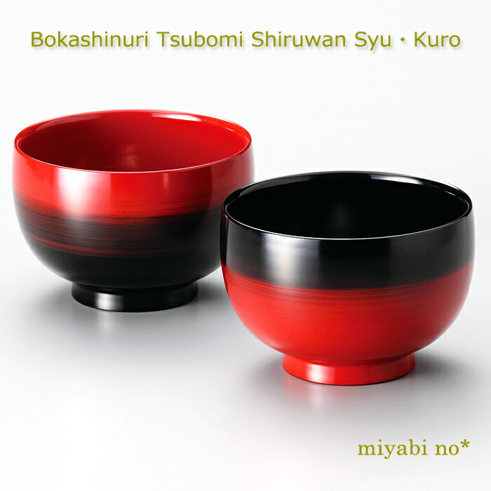 楽天市場】越前塗 桜 まり型汁椀 溜内黒・朱 φ11.2×7cm日本製 漆