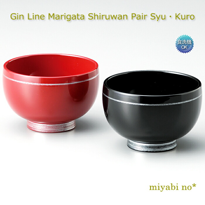 越前塗 漆器椀 2個セット 越前塗 漆器椀 2個セット