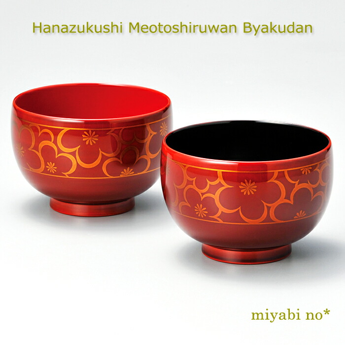 楽天市場】越前塗 桜 まり型汁椀 溜内黒・朱 φ11.2×7cm日本製 漆塗り