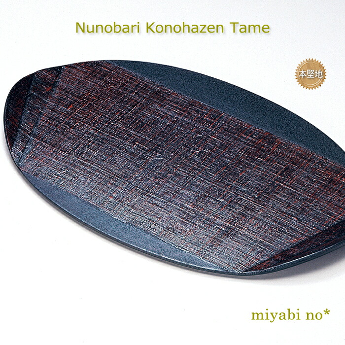 越前塗 布張り 葉っぱ膳 溜 49.5×30.6×3珊日本製 木製 漆ペンキ塗り お膳 折敷 夕ご飯引っ敷き 速見表引っ敷き 日展絵書き 森田清照作