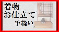 仕立て フルオーダー 手縫い 仕立て ● 附下 仕立て ● 付属品付｜京の呉服屋・雅サロン