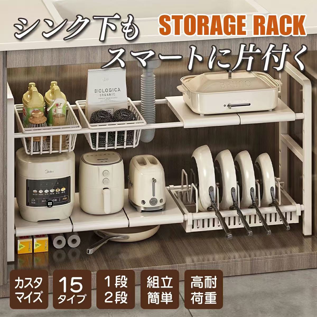 【マラソン限定31%OFFクーポン+P2倍】伸縮タイプ シンク下伸縮棚 2段 1段 キッチンラック伸縮棚 棚 シンク下 組み立て簡単 省スペース シンク下収納 水槽下 流し台下 ラック 洗面台下 収納 シンク下収納ラック 整理棚 カウンター 吊り戸棚 多機能 キッチン収納｜Omidar