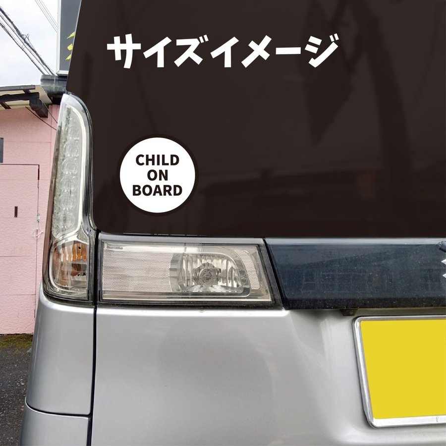 楽天市場 Child On Board ステッカー 車用 子供が乗っています チャイルドオンボード おしゃれ キッズインカー 丸形13cm 屋外対応 選べる2色 Miyabi Store 楽天市場店