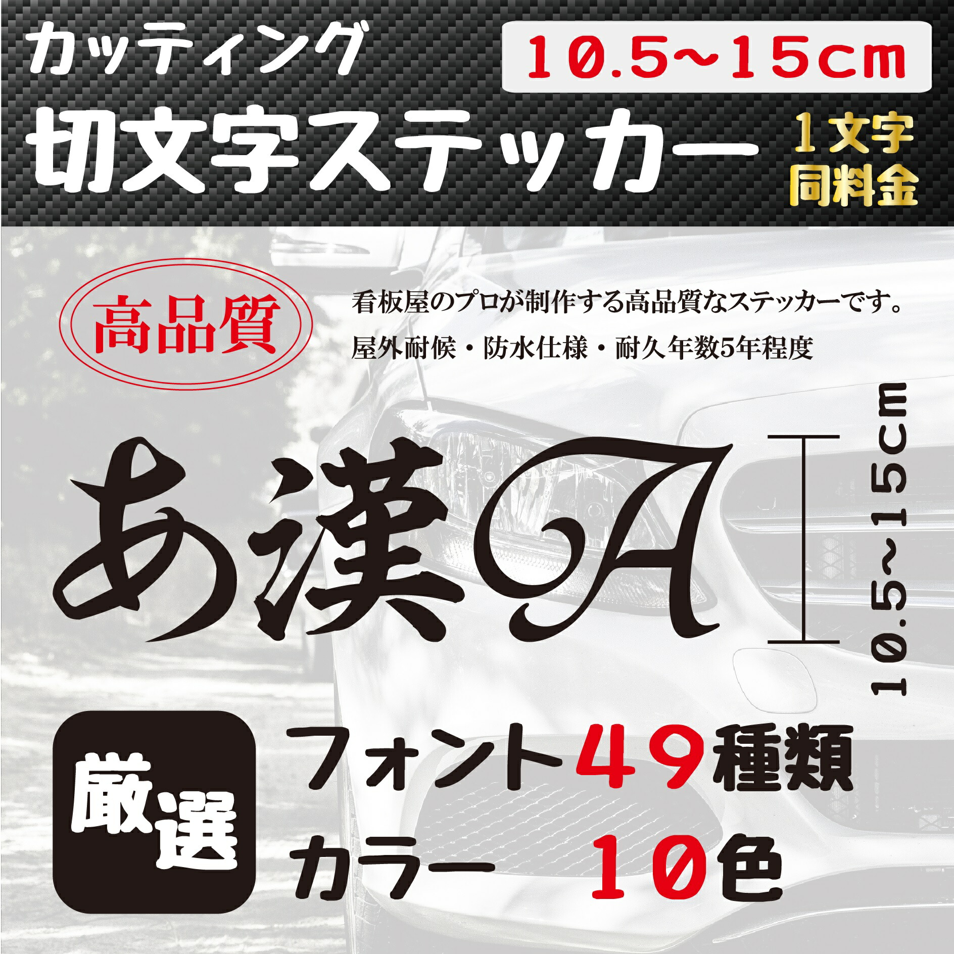 【楽天市場】ステッカー 作成 車 店 かっこいい 10cmまで同価格 アウトドア おしゃれ 看板屋が作る高品質 オーダー カッティング 切り文字  送料無料 表札 名前 ポスト 数字 : Miyabi Store 楽天市場店