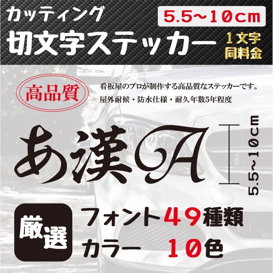 楽天市場 ステッカー 作成 車 店 かっこいい 10cmまで同価格 アウトドア おしゃれ 看板屋が作る高品質 オーダー カッティング 切り文字 送料無料 表札 名前 ポスト 数字 Miyabi Store 楽天市場店