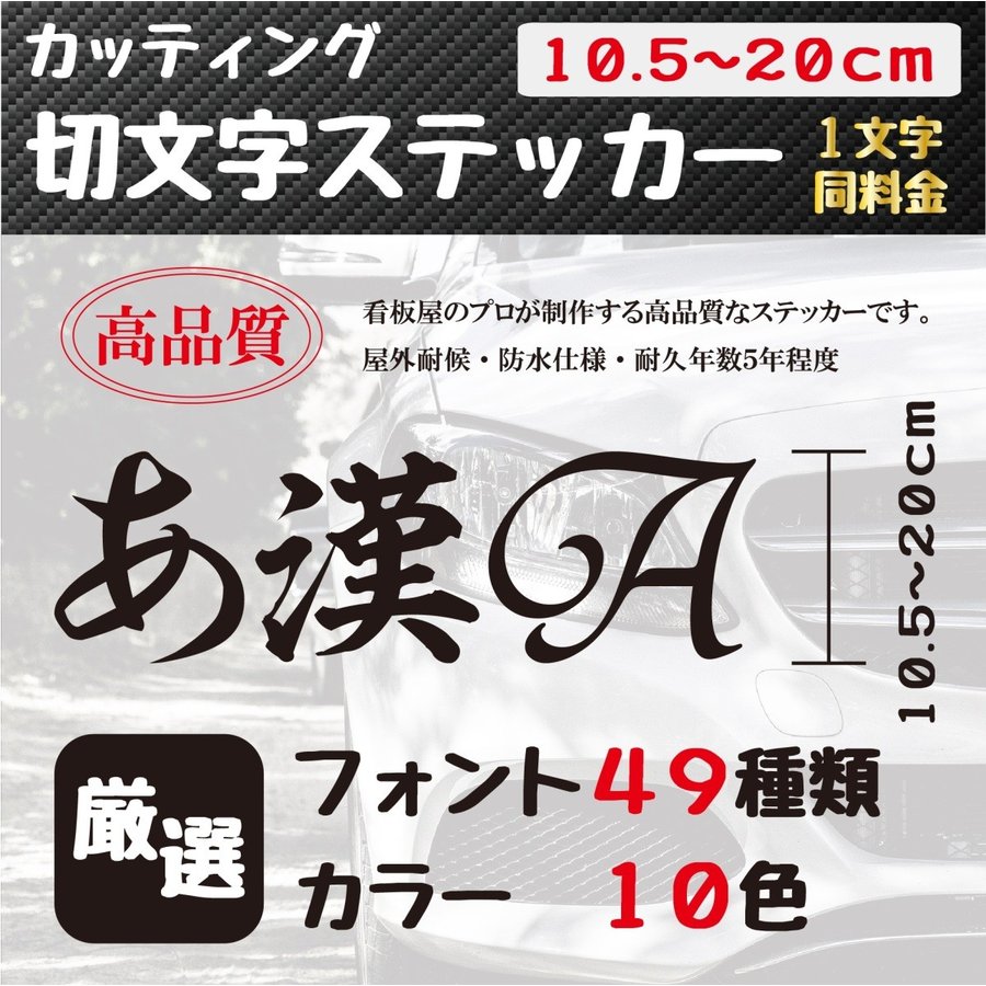 楽天市場 ステッカー 作成 車 店 かっこいい 10cmまで同価格 アウトドア おしゃれ 看板屋が作る高品質 オーダー カッティング 切り文字 送料無料 表札 名前 ポスト 数字 Miyabi Store 楽天市場店